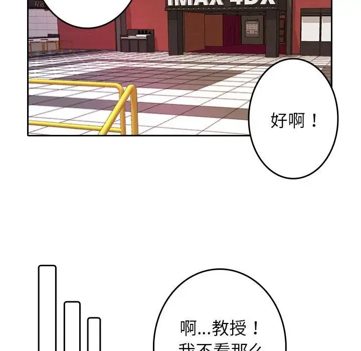寄生教授家 - 第39話 - page 31