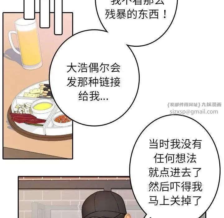 寄生教授家 - 第39話 - page 32