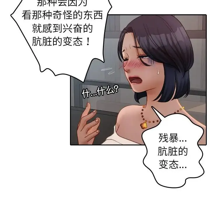 寄生教授家 - 第39話 - page 34