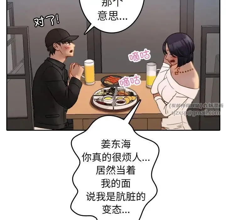 寄生教授家 - 第39話 - page 37