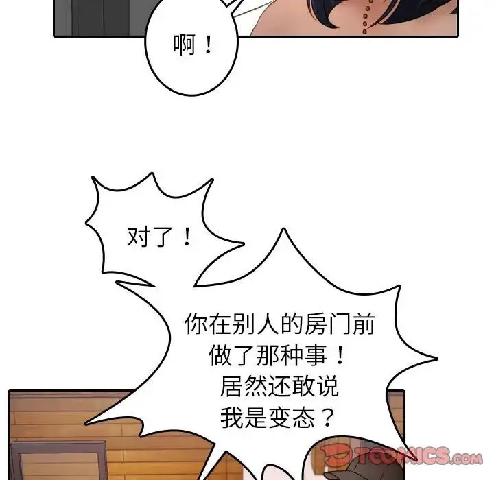 寄生教授家 - 第39話 - page 39