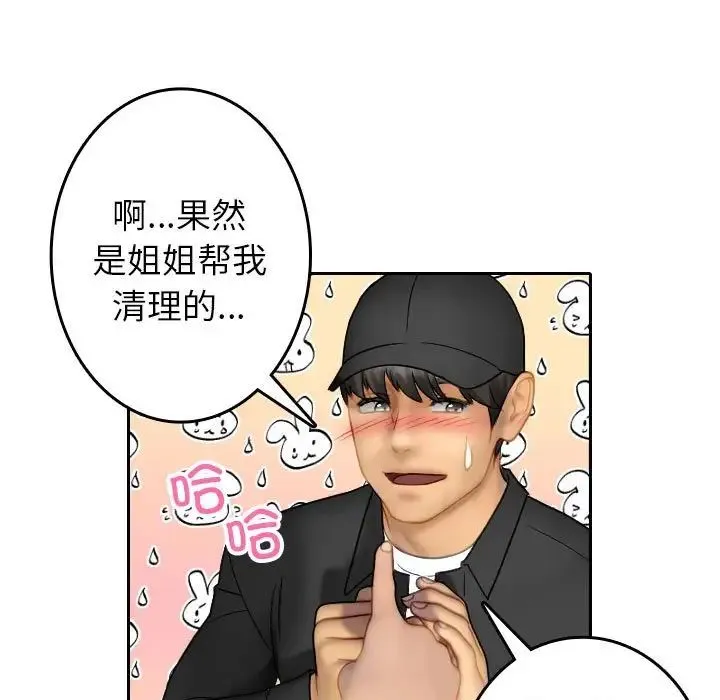 寄生教授家 - 第39話 - page 41