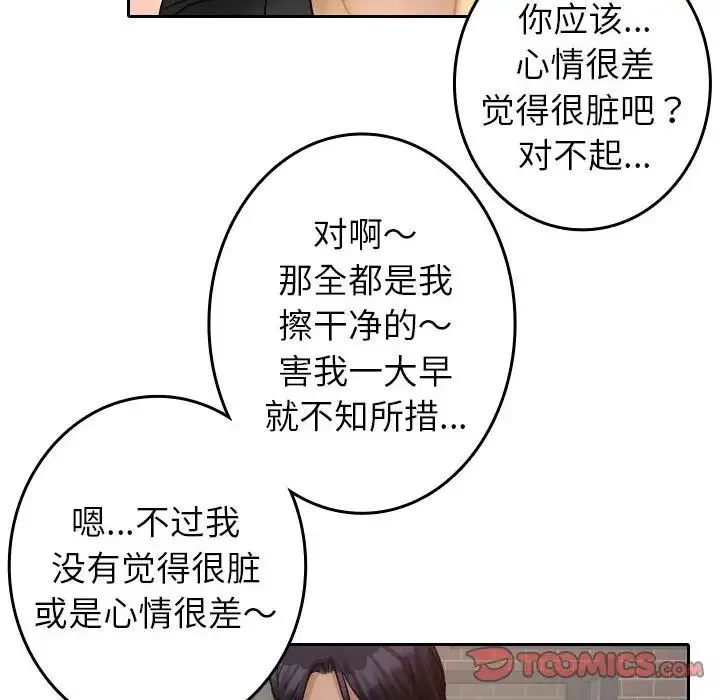 寄生教授家 - 第39話 - page 42