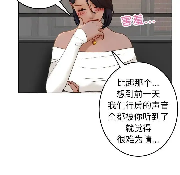 寄生教授家 - 第39話 - page 43