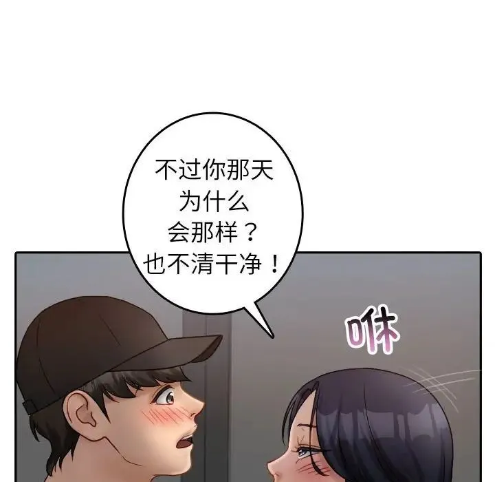 寄生教授家 - 第39話 - page 44
