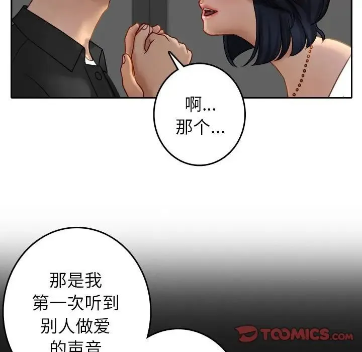 寄生教授家 - 第39話 - page 45