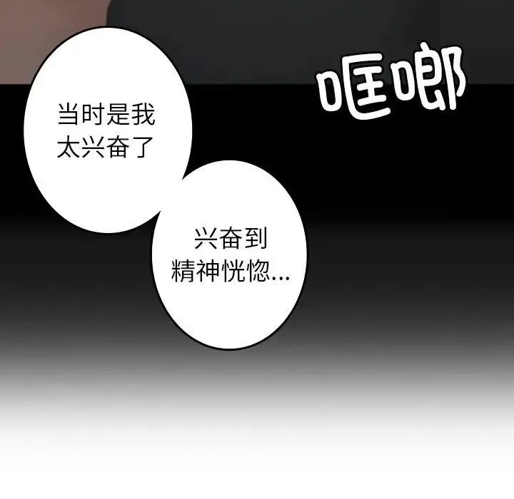 寄生教授家 - 第39話 - page 47