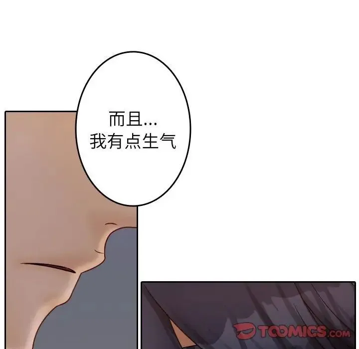 寄生教授家 - 第39話 - page 48