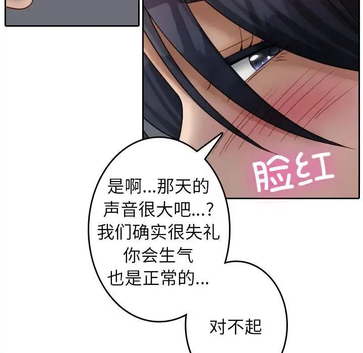 寄生教授家 - 第39話 - page 49