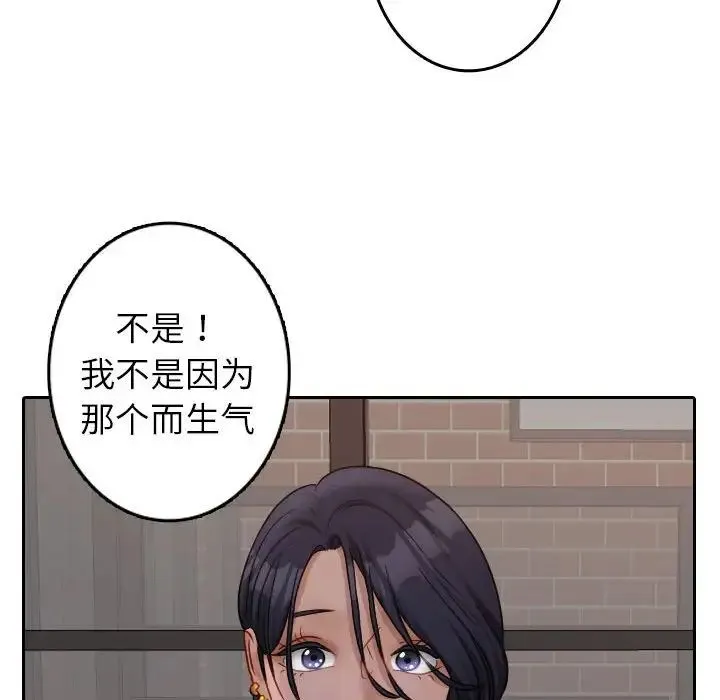 寄生教授家 - 第39話 - page 50