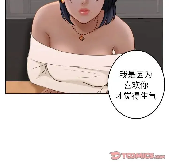寄生教授家 - 第39話 - page 51