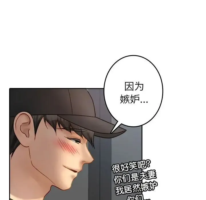 寄生教授家 - 第39話 - page 52