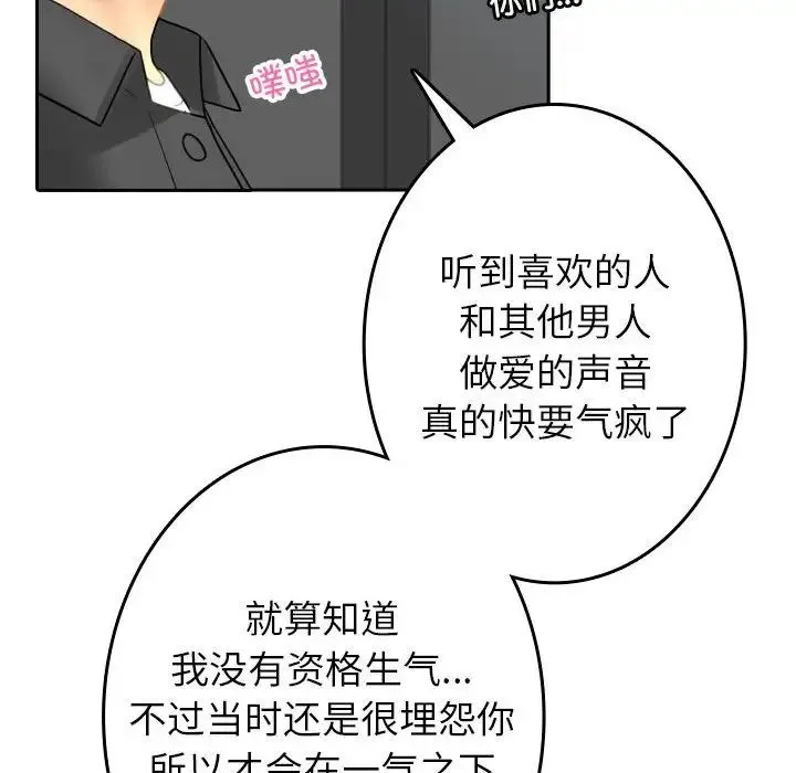 寄生教授家 - 第39話 - page 53