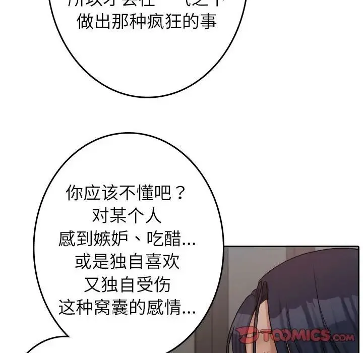 寄生教授家 - 第39話 - page 54