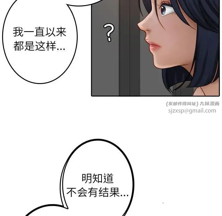 寄生教授家 - 第39話 - page 55