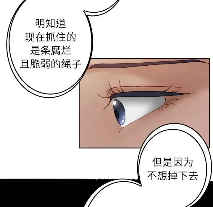 寄生教授家 - 第39話 - page 56