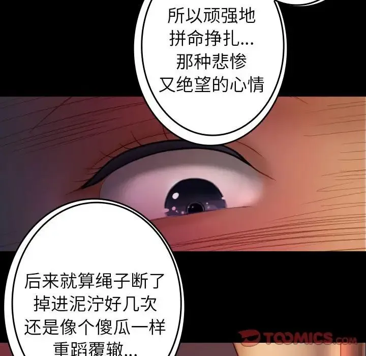 寄生教授家 - 第39話 - page 57