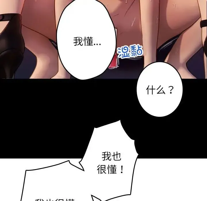 寄生教授家 - 第39話 - page 59