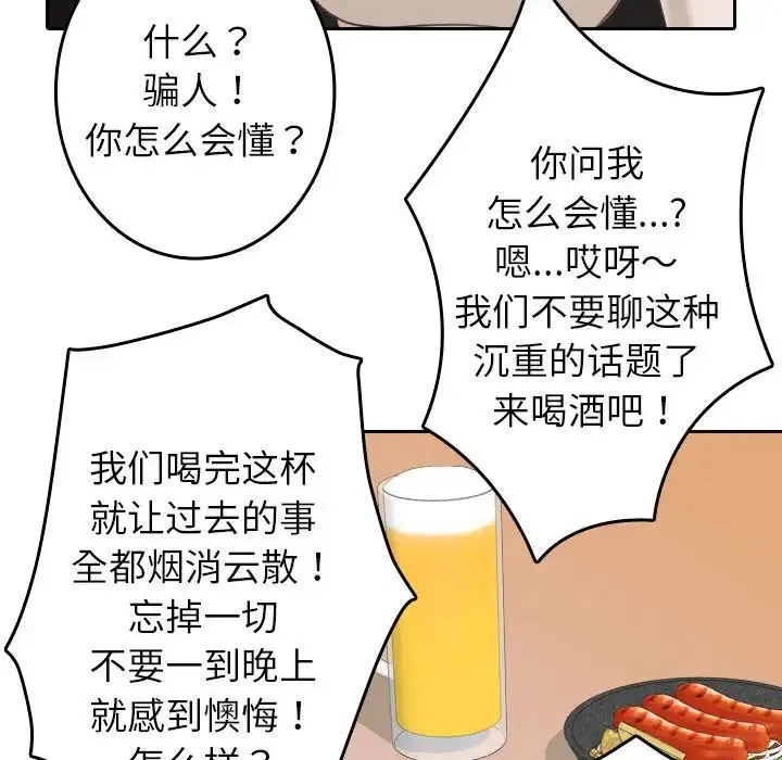 寄生教授家 - 第39話 - page 61