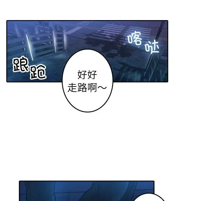 寄生教授家 - 第39話 - page 65