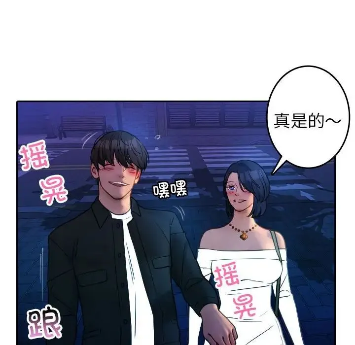 寄生教授家 - 第39話 - page 67