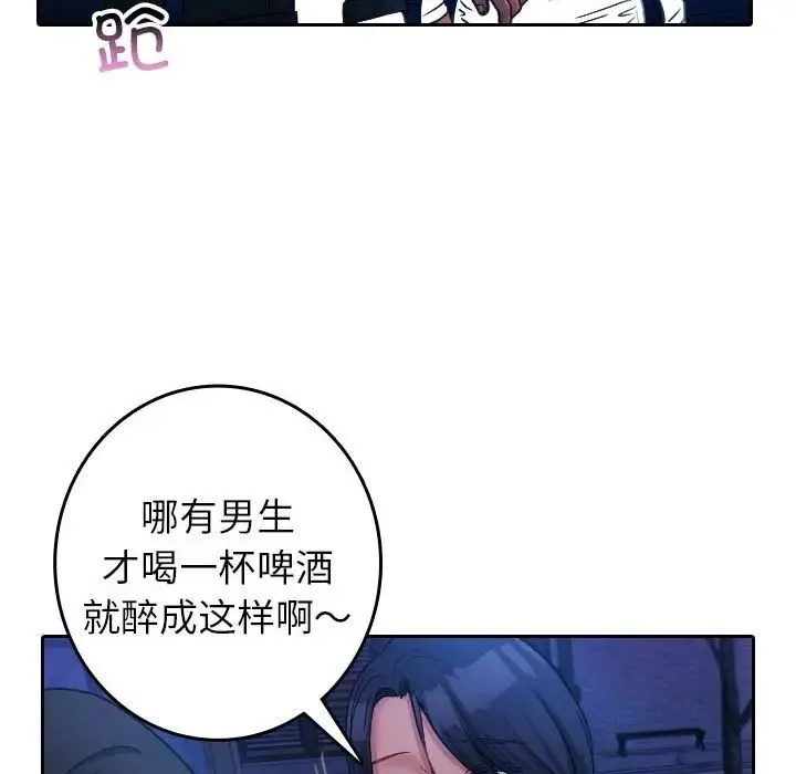 寄生教授家 - 第39話 - page 68
