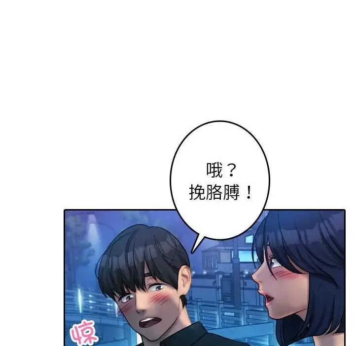寄生教授家 - 第39話 - page 70