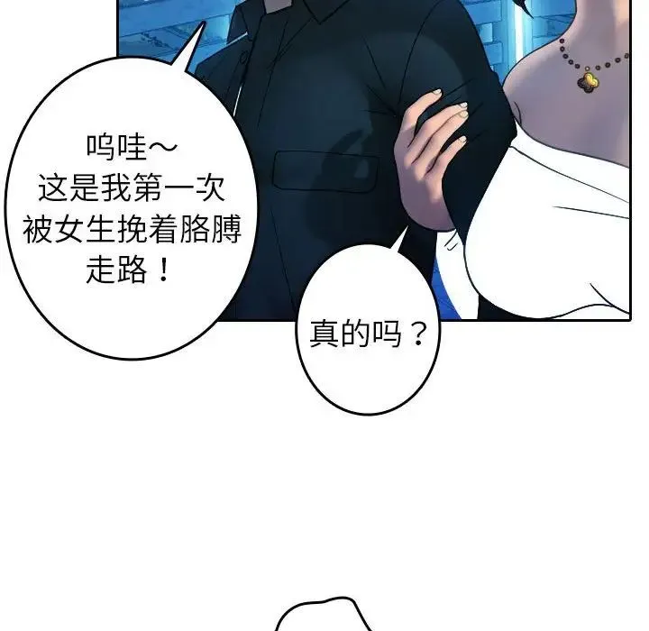 寄生教授家 - 第39話 - page 71