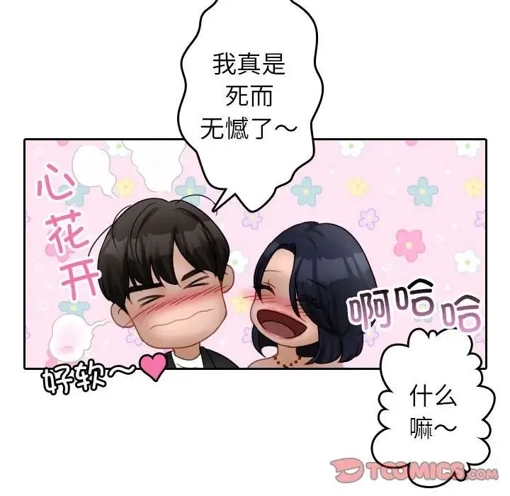 寄生教授家 - 第39話 - page 72