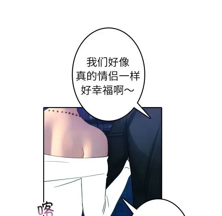 寄生教授家 - 第39話 - page 73