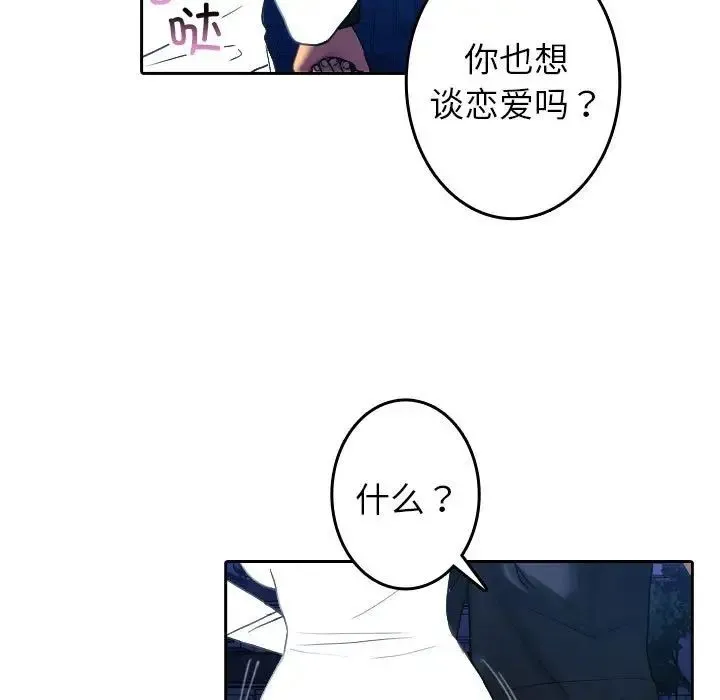 寄生教授家 - 第39話 - page 74