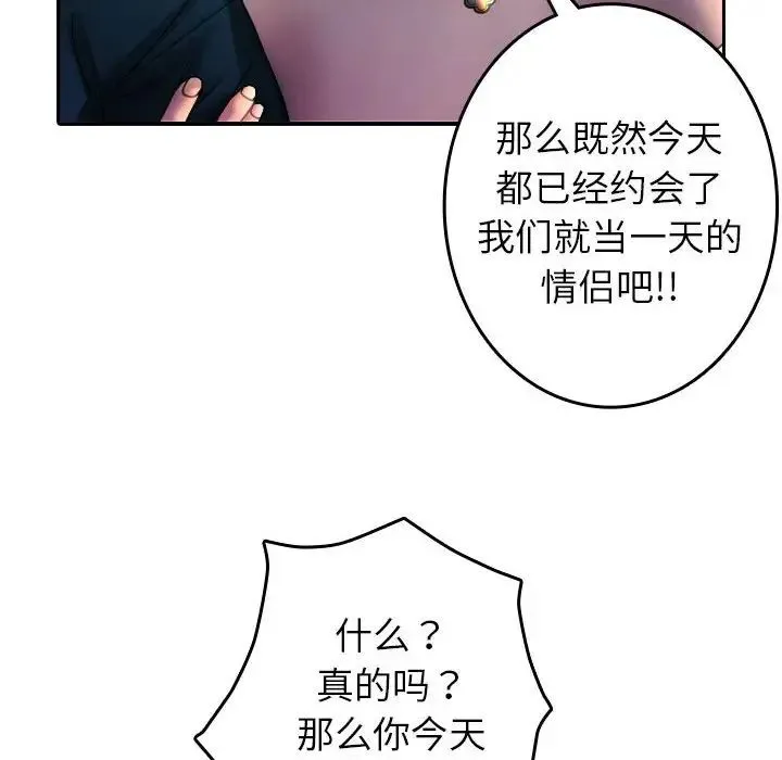 寄生教授家 - 第39話 - page 77