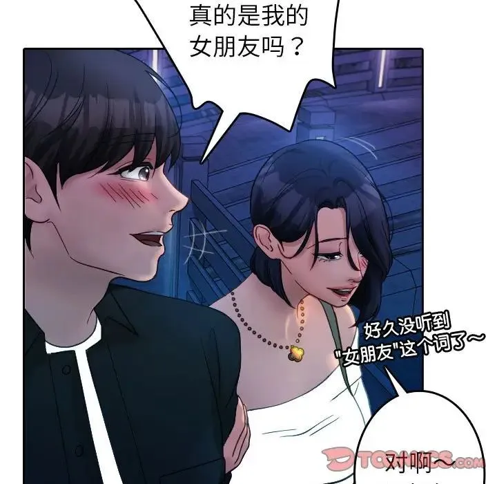 寄生教授家 - 第39話 - page 78