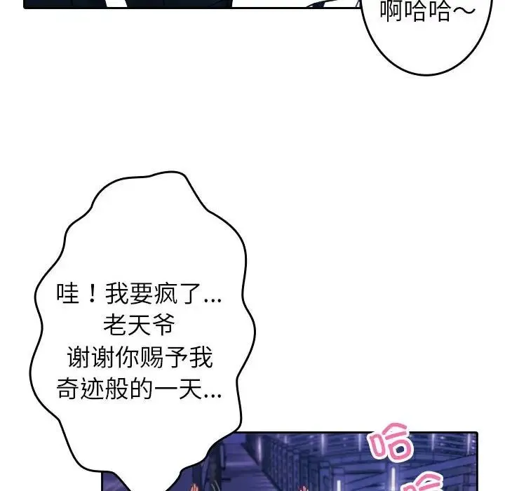 寄生教授家 - 第39話 - page 79