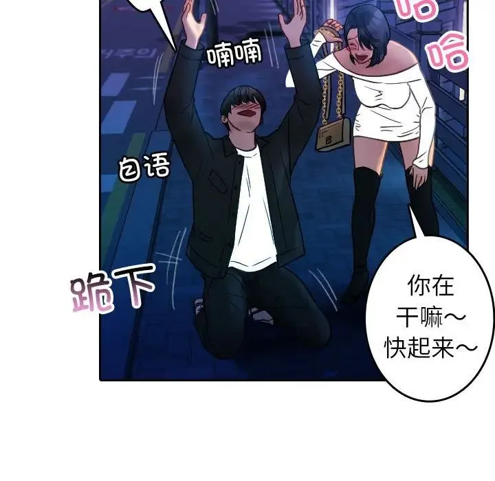 寄生教授家 - 第39話 - page 80