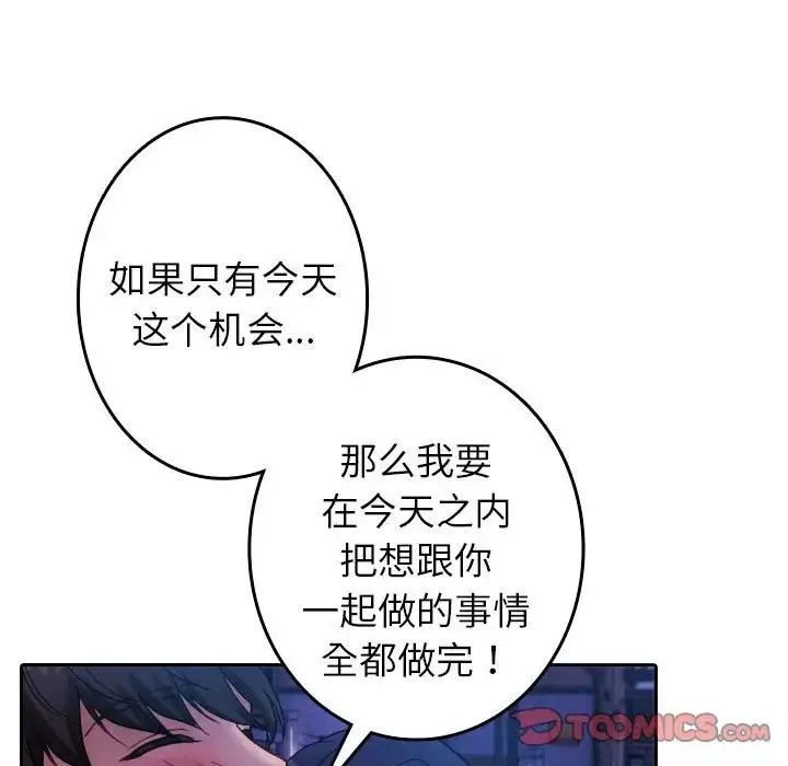 寄生教授家 - 第39話 - page 81