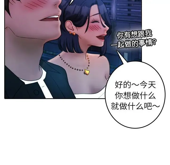 寄生教授家 - 第39話 - page 82