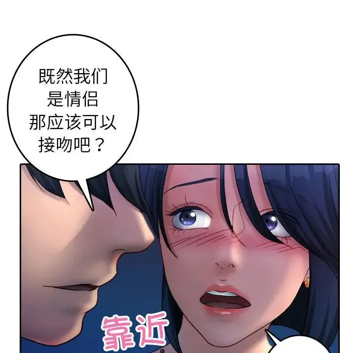 寄生教授家 - 第39話 - page 83