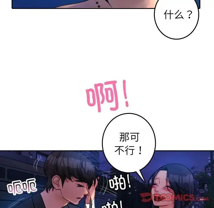 寄生教授家 - 第39話 - page 84