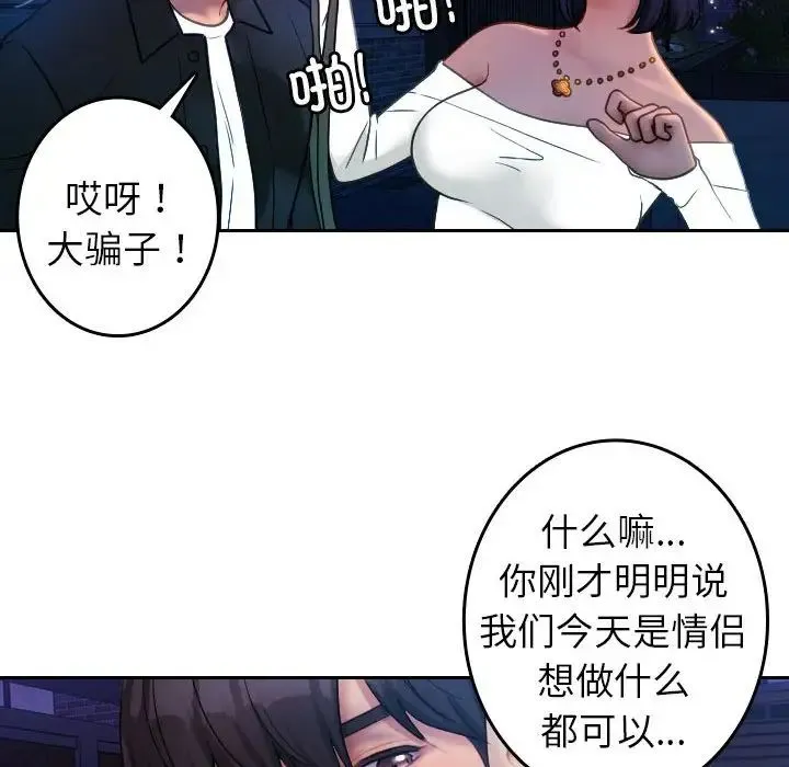 寄生教授家 - 第39話 - page 85