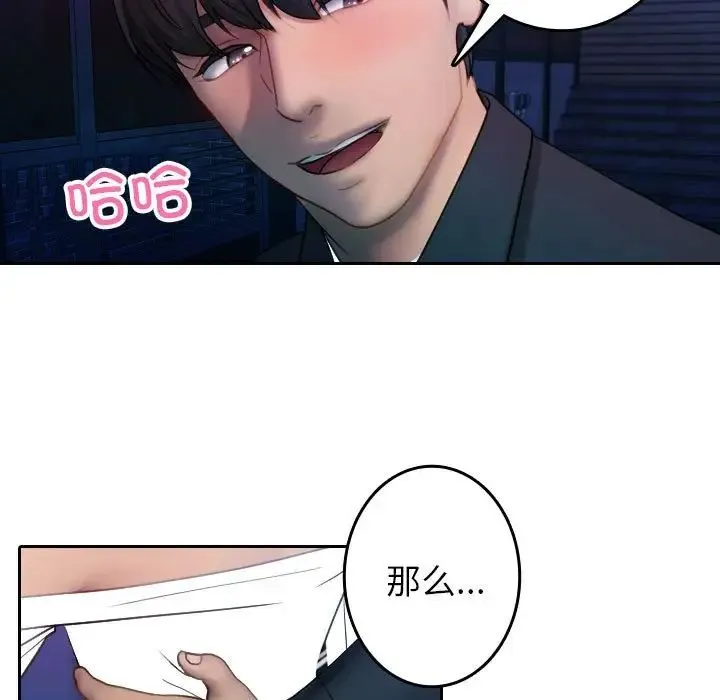 寄生教授家 - 第39話 - page 86