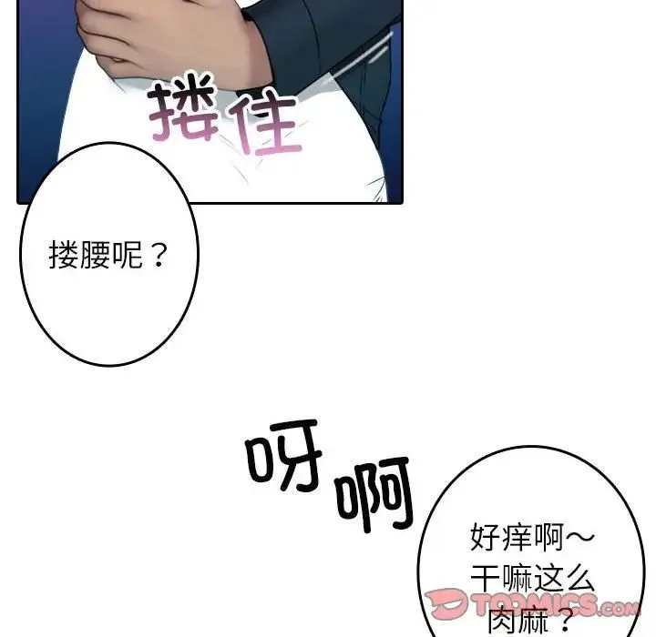 寄生教授家 - 第39話 - page 87