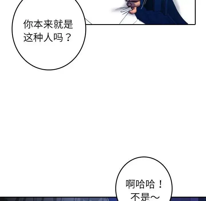 寄生教授家 - 第39話 - page 89