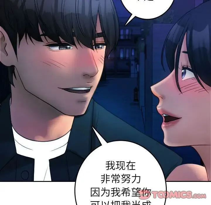 寄生教授家 - 第39話 - page 90