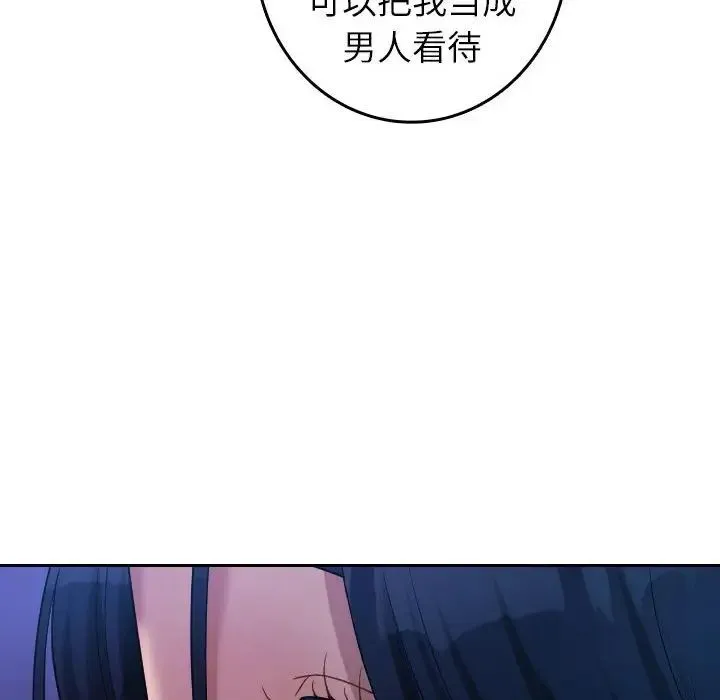 寄生教授家 - 第39話 - page 91