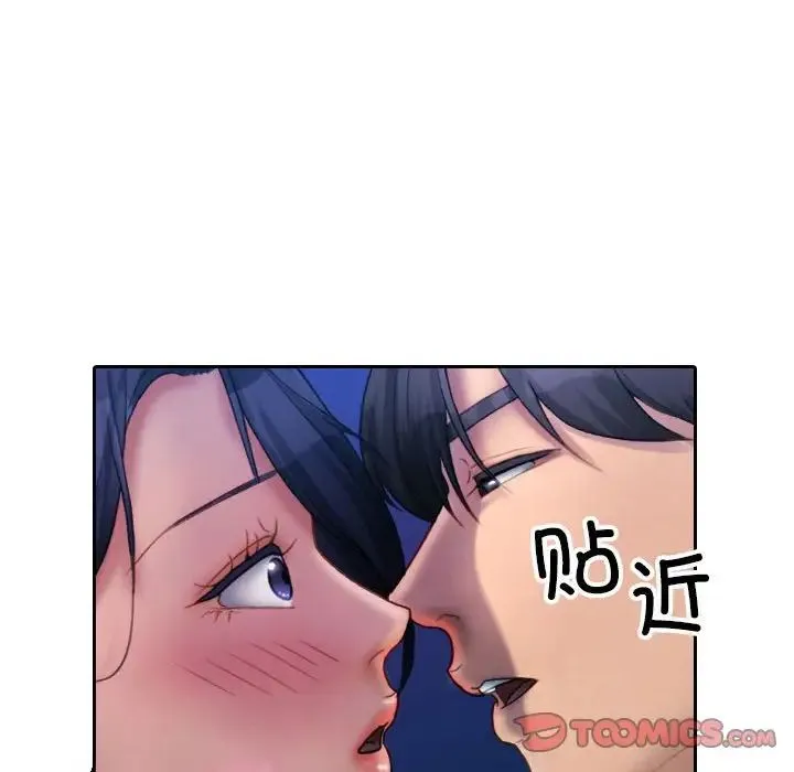 寄生教授家 - 第39話 - page 93