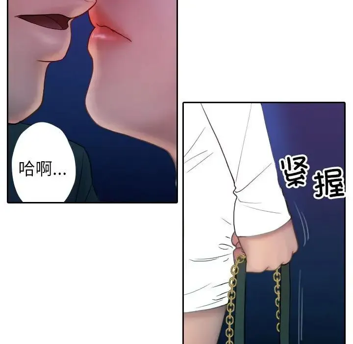 寄生教授家 - 第39話 - page 95