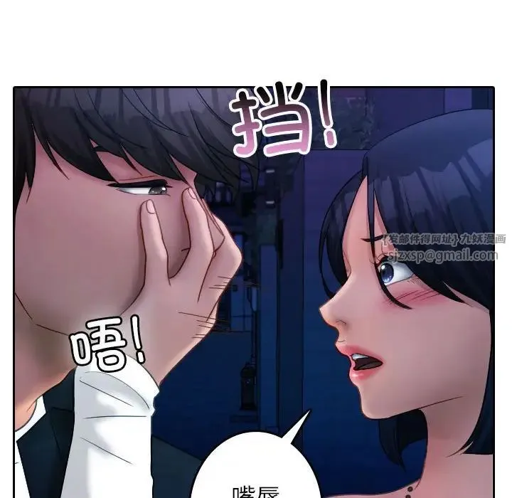 寄生教授家 - 第39話 - page 97