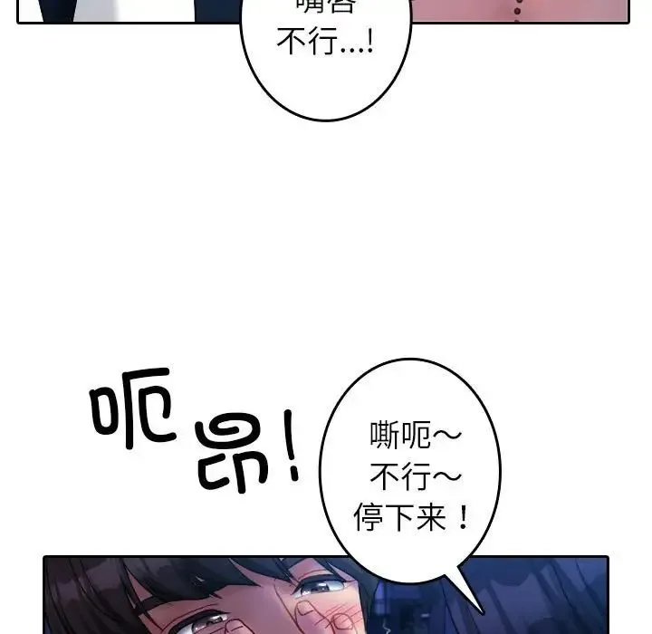 寄生教授家 - 第39話 - page 98