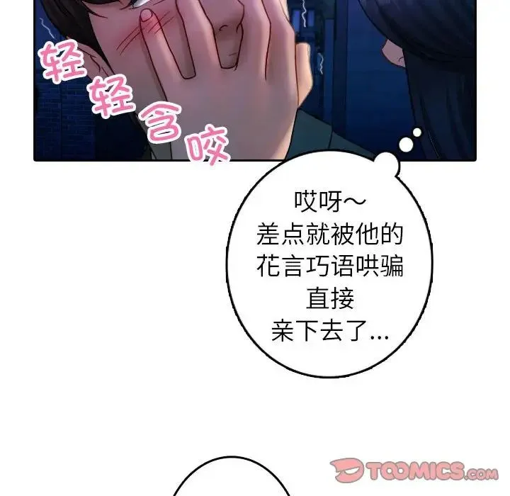 寄生教授家 - 第39話 - page 99